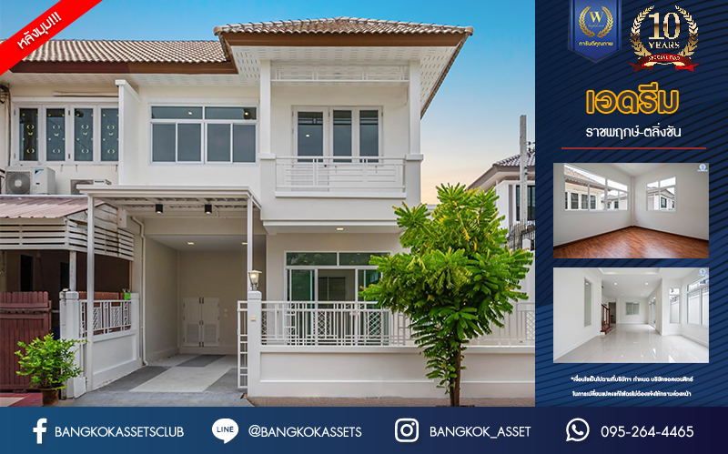 บ้านมือสองนนทบุรี ม.เอดรีม ราชพฤกษ์-ตลิ่งชัน หลังมุม เนื้อที่ 25.9 ตร.ว. ฟังก์ชันจัดเต็ม 3 ห้องนอน 2 ห้องน้ำ จอดรถได้ 1 คัน ตอบโจทย์ทุกการเข้าอยู่ รายล้อมด้วยสิ่งอำนวยความสะดวกมากมาย บนทำเลเดินทางสะดวก ใกล้ทางด่วน "ศรีรัช" และรถไฟฟ้าสายสีแดง "สถานีตลิ่งชัน"